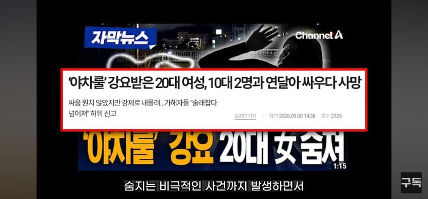 '야차룰', 전국 유행시킨 유튜브 '야차클럽' 채널 삭제됨 (24)