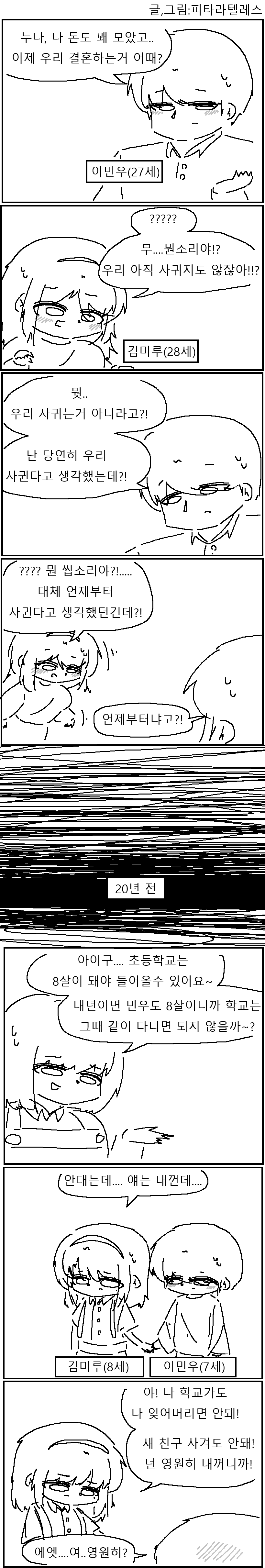 언제부터 사귀었던건지 모르는 만화!!!
