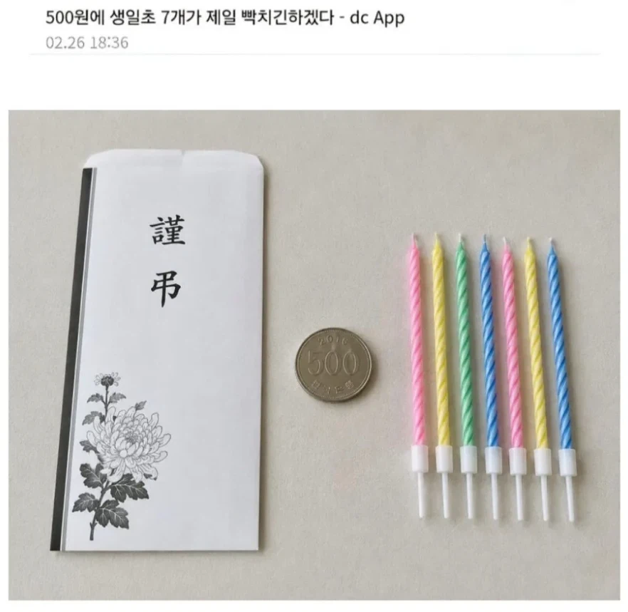 담당 직원 딸 죽었는데 축의금으로 500원 내려는 공익 (2)