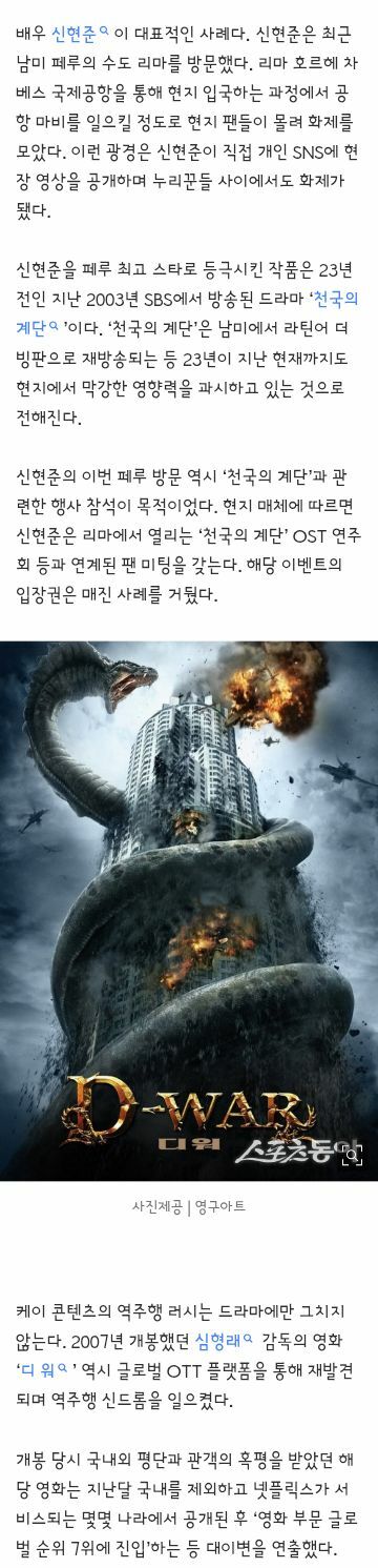배우 신현준이 페루 아이돌이 된 이유 (2)