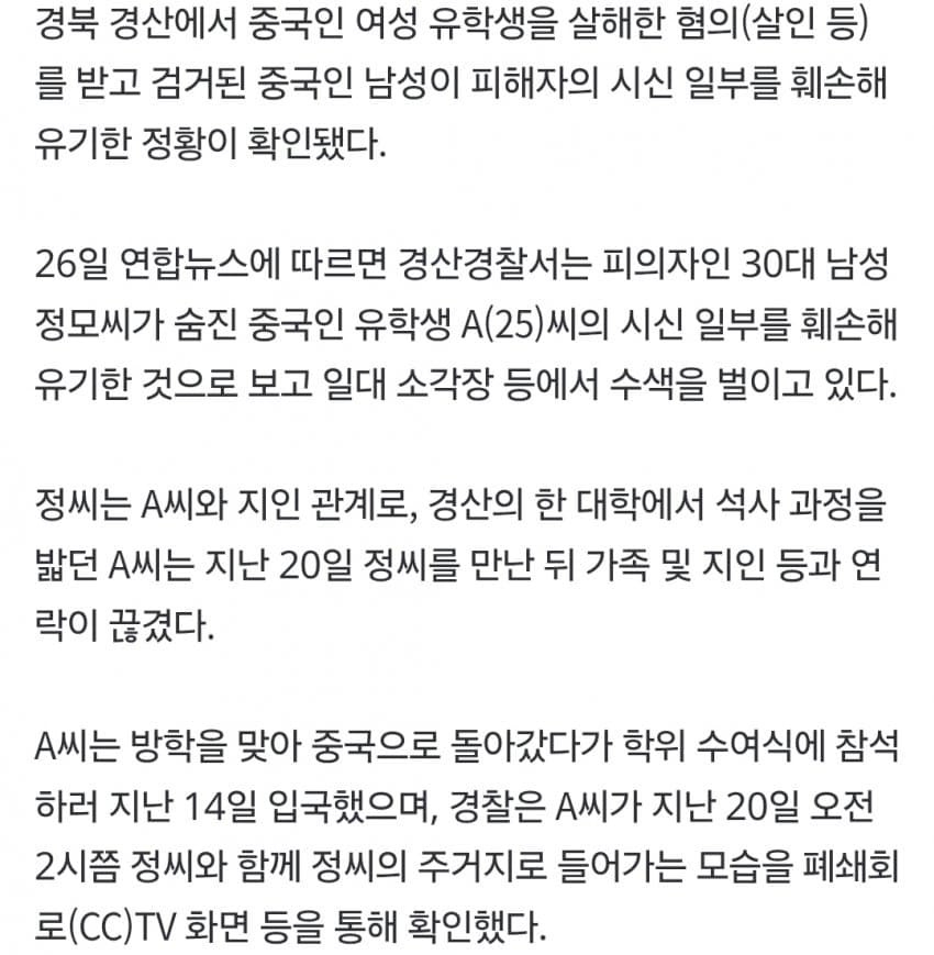 20대 중국인 女유학생 살해 피의자, 피해자 시신 일부 훼손해 유기 (4)