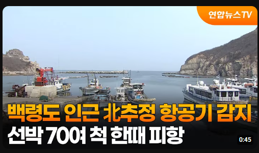 긴급속보) 북괴전투기 왔다 (5)