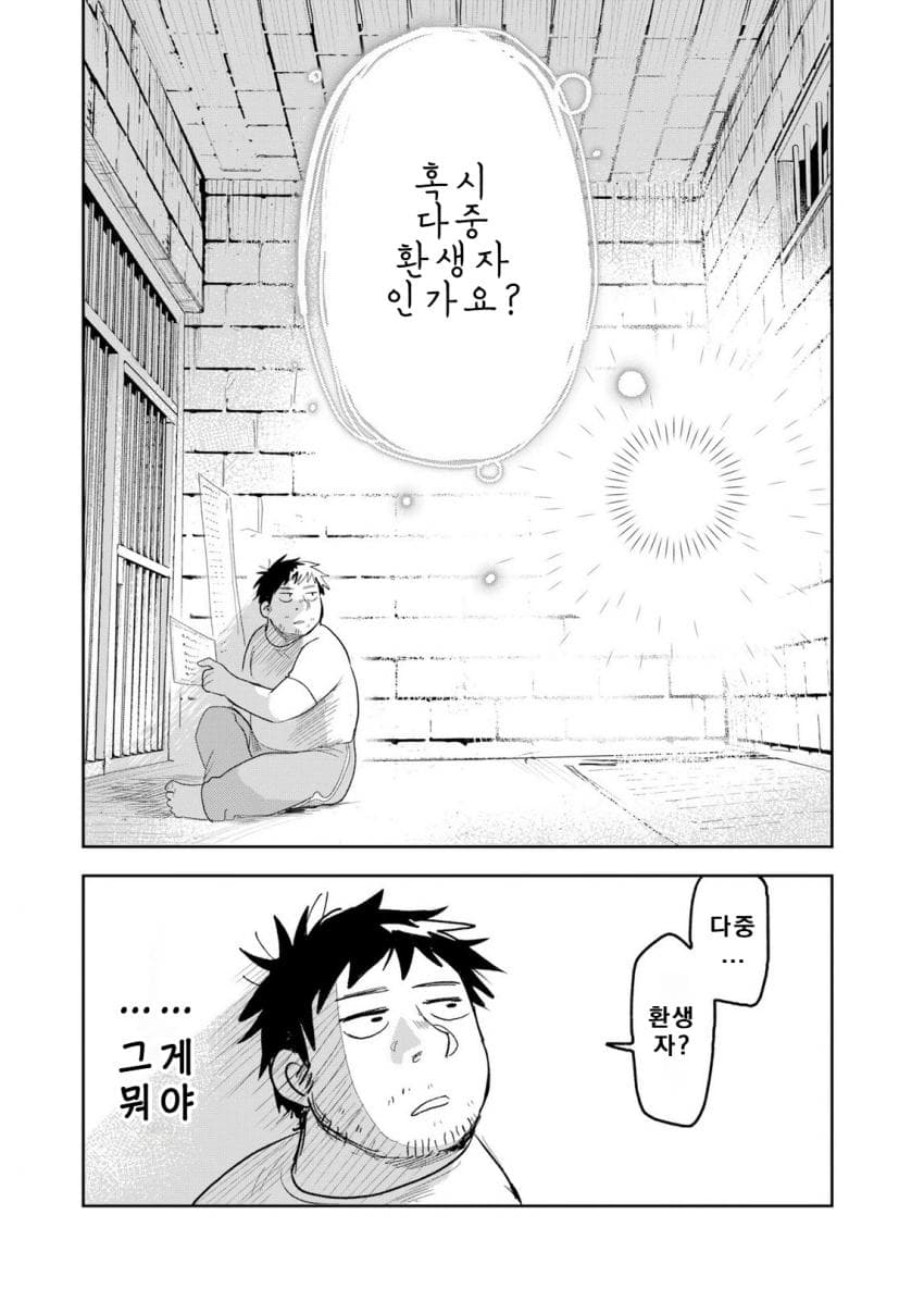 안녕하세요 쓰레기만화 가져왔습니다 이런건 같이봐요! manhwa (46)