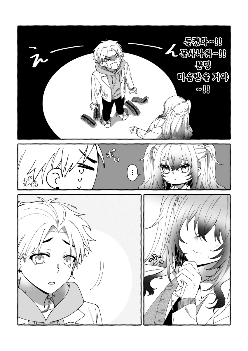 번역) 멋있어지고 싶어! 【단편】 (31)