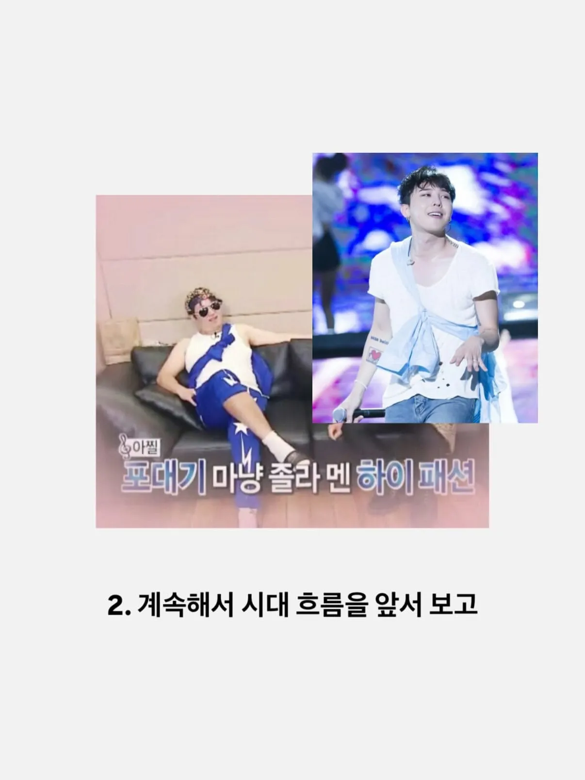 [스압] GD가 영향받은 아티스트 (8)