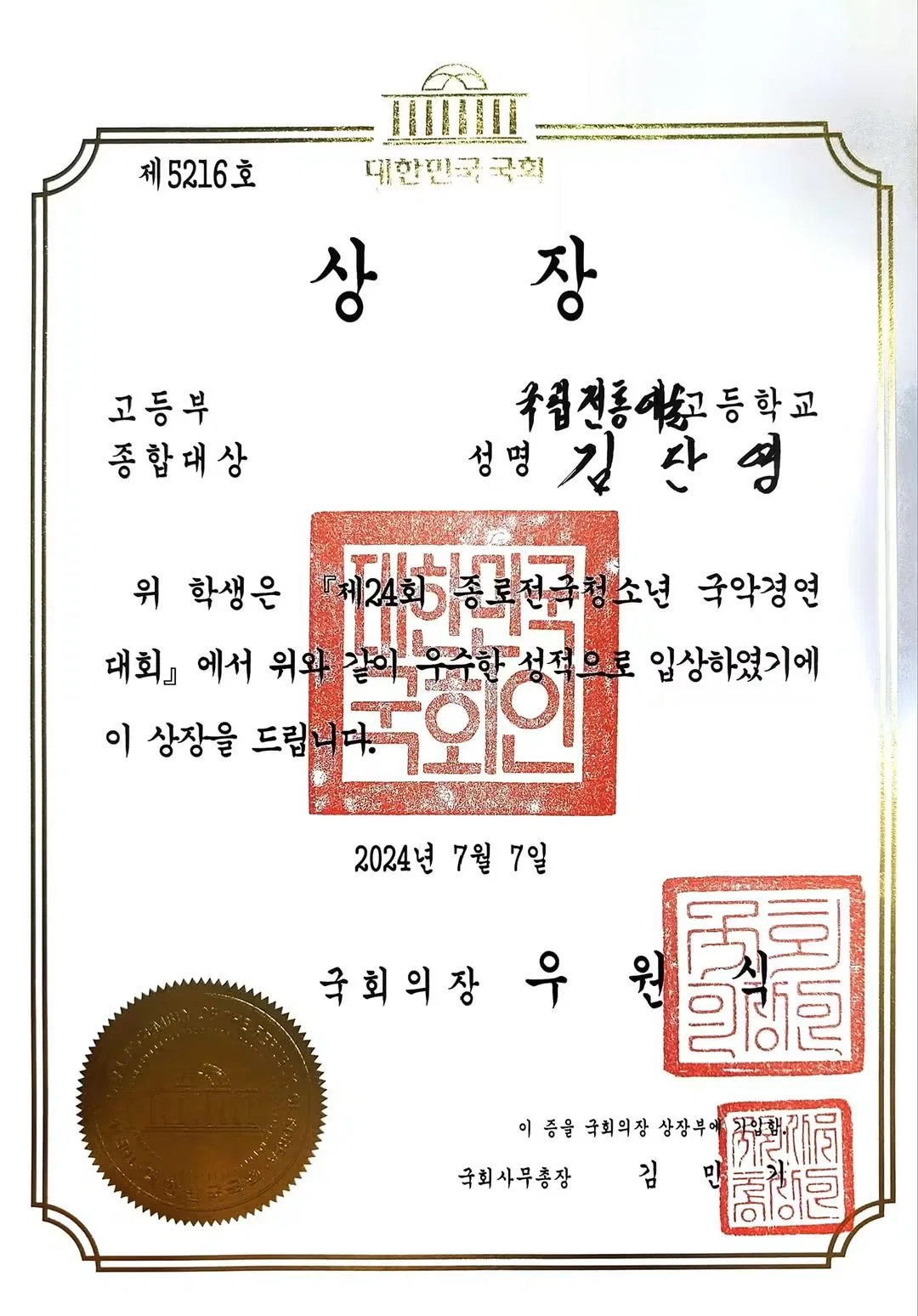 국악계 거물과 그의 아들 (3)