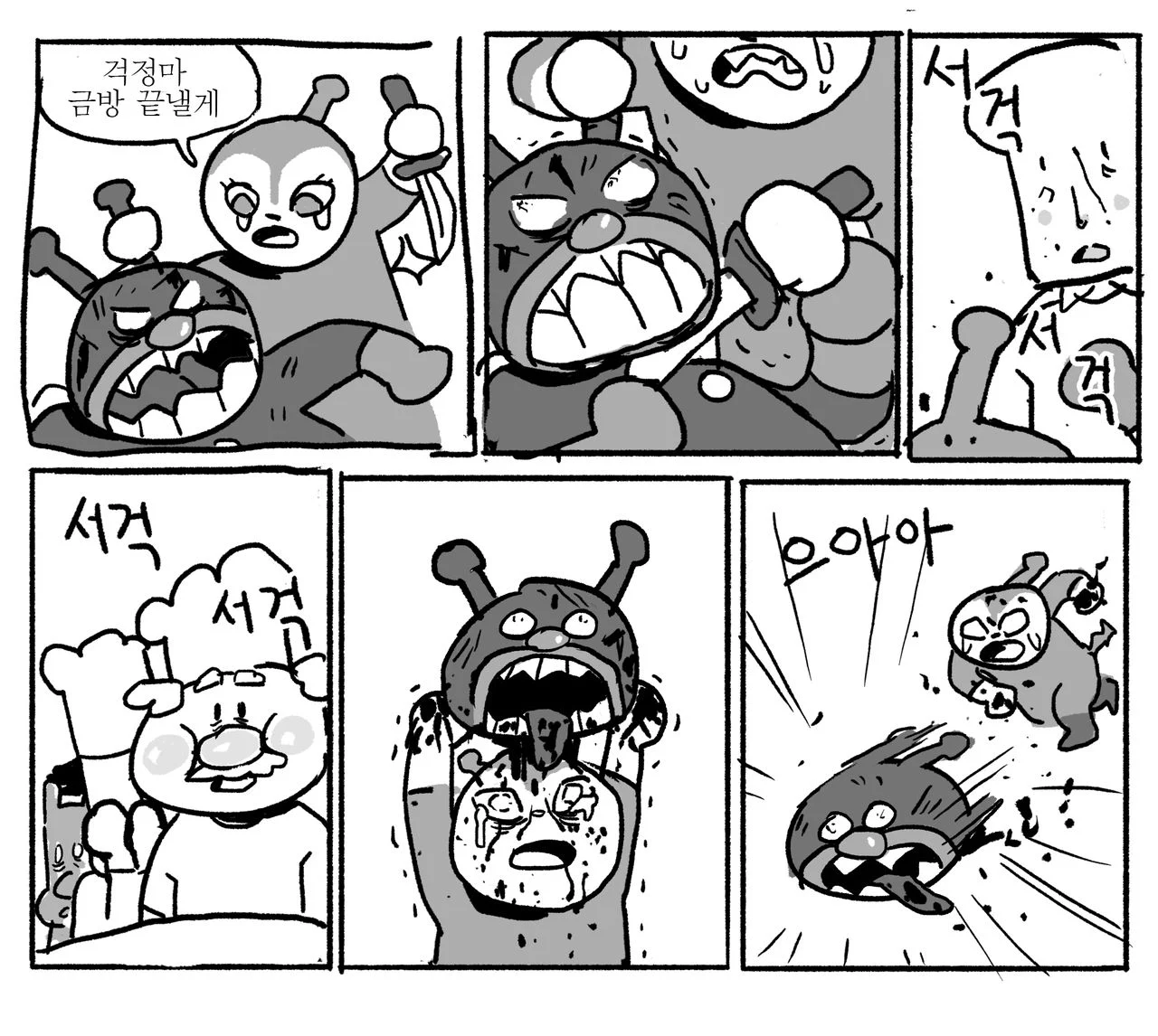 고전) 호빵맨 최후의 날.manhwa (5)