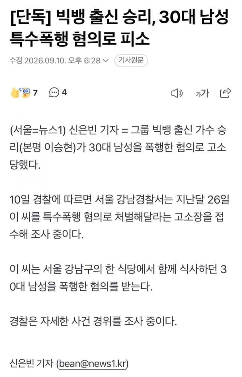승리 고소당했노 (3)