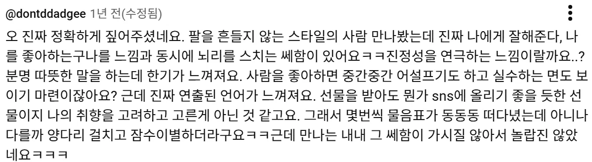 ???: 아가씨 남자친구 몇번 이 앞을 지나다니는거 봤는데 관상이 참 별로라고 생각했어 걷는것도 자기 걸음걸이가 아니더라고 (10)