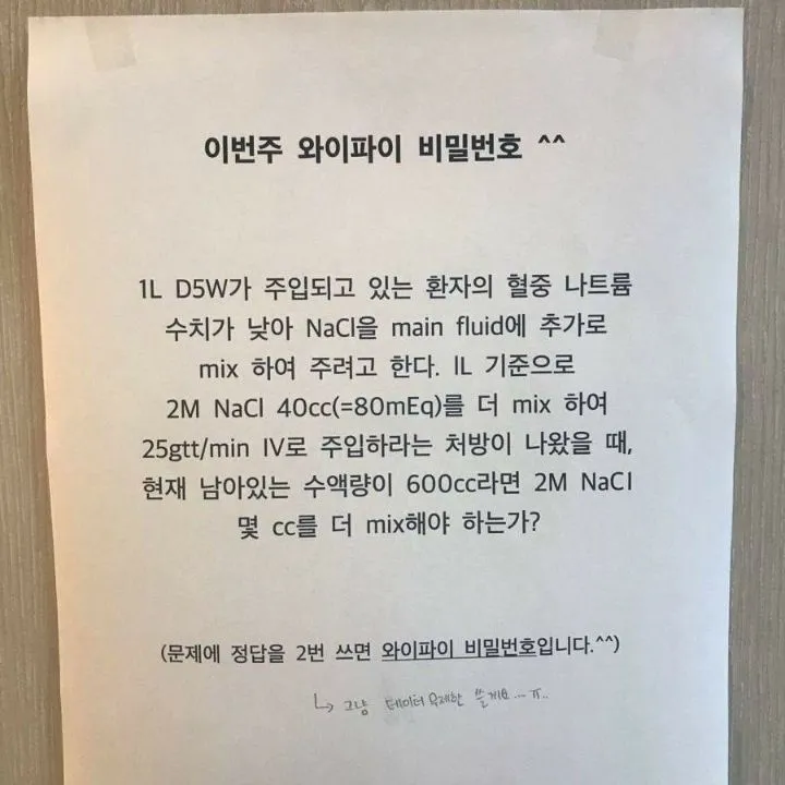 간호학과 와이파이 비밀번호.