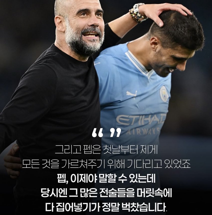 로드리가 팬들에게 전하는 장문의 편지 (5)