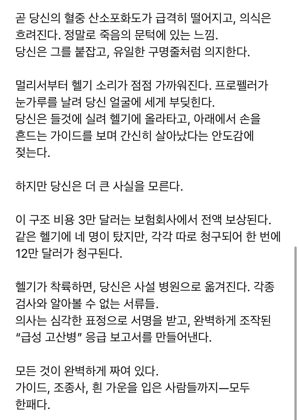 에베레스트에서 역대급 보험 사기 사건 터짐