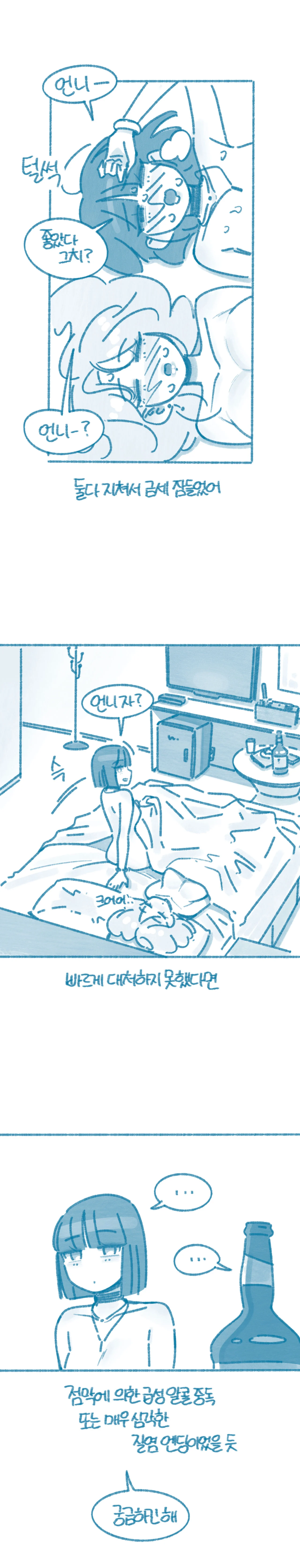 ㅇㅎ) 맥주병 박힐 뻔 한 썰.manhwa (6)