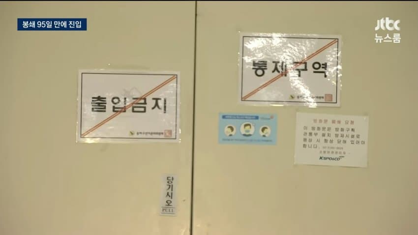 대한체육회·경찰, 충돌 없이 핸드볼경기장 진입…봉쇄시위 95일만 (16)