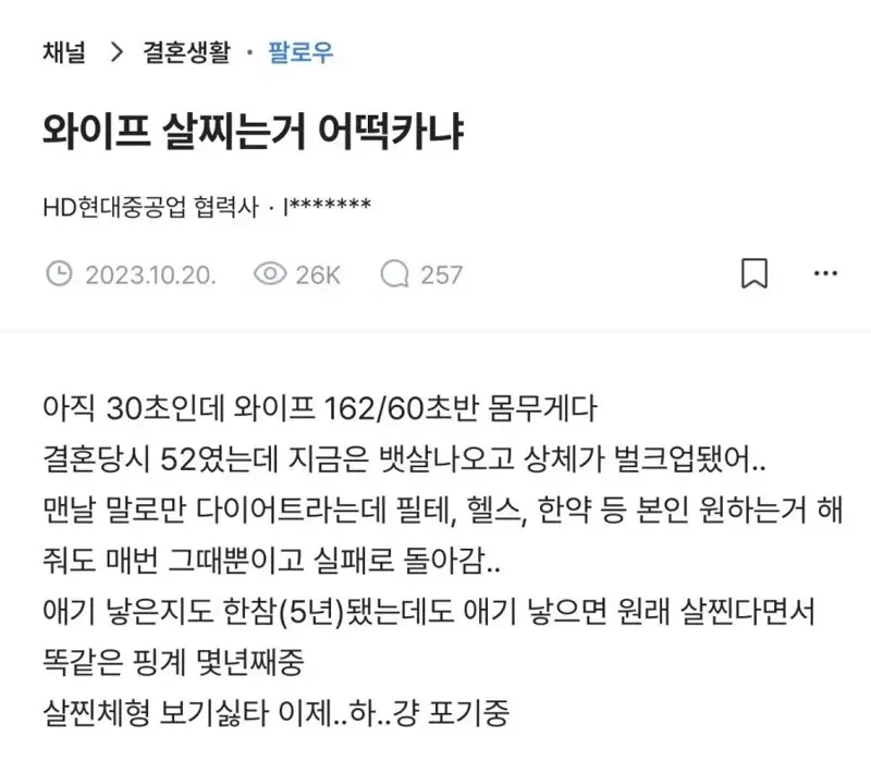 162cm 60kg초반 와이프 때문에 고민인 남자..
