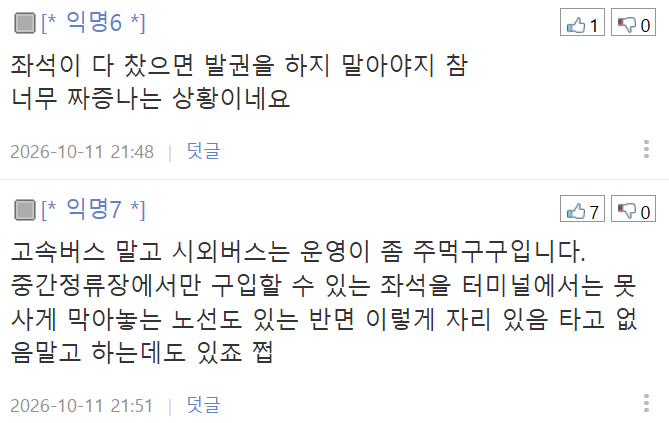시외버스 잔여좌석 없어서 승차거절당했네요; (7)