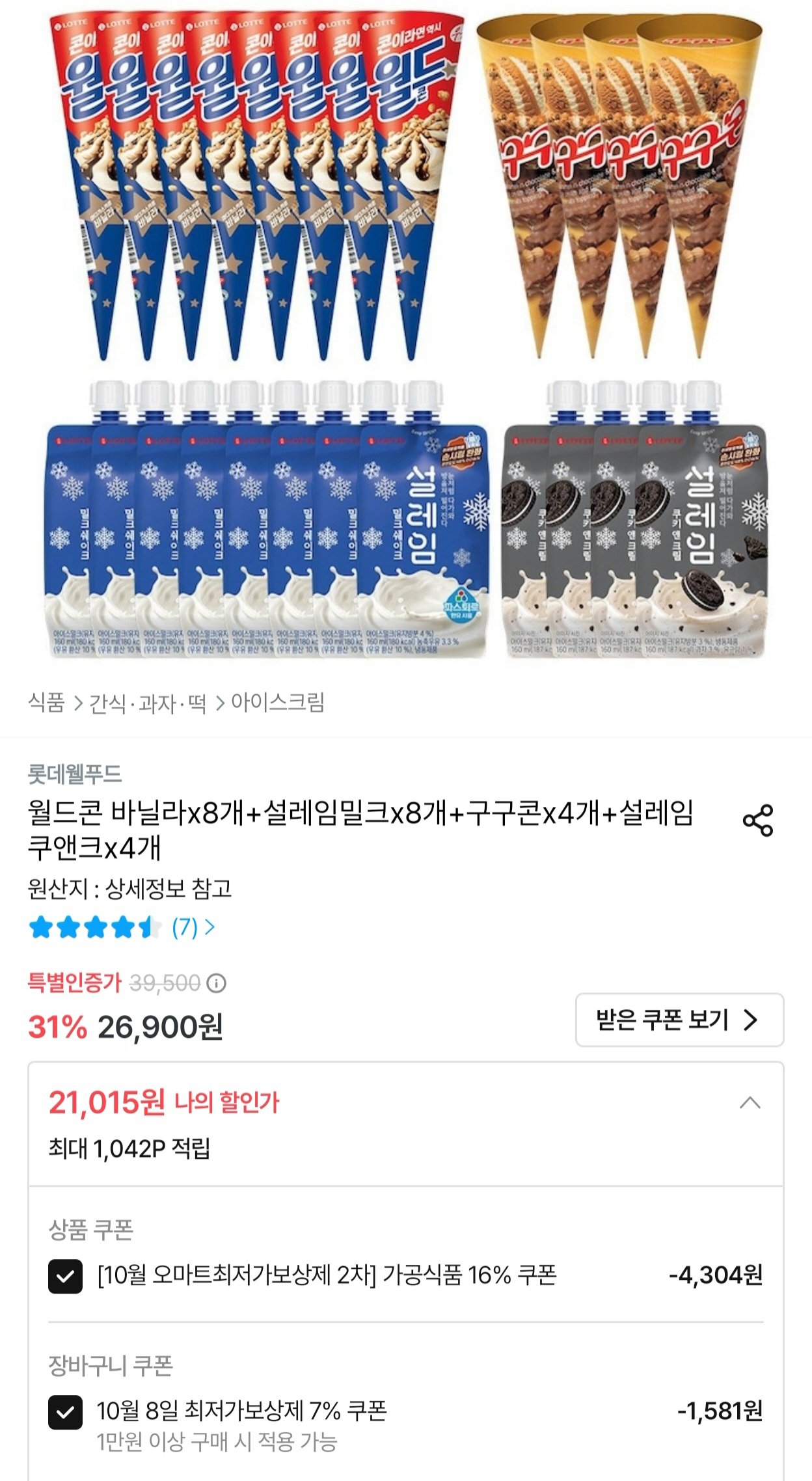 월드콘 8개 + 설레임 8개 + 구구콘 4개 + 설레임 쿠앤크 4개