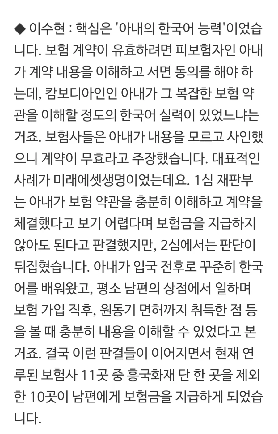 보험업계의 전설이 되버린 95억 만삭 임산부 사망보험 사건 (9)