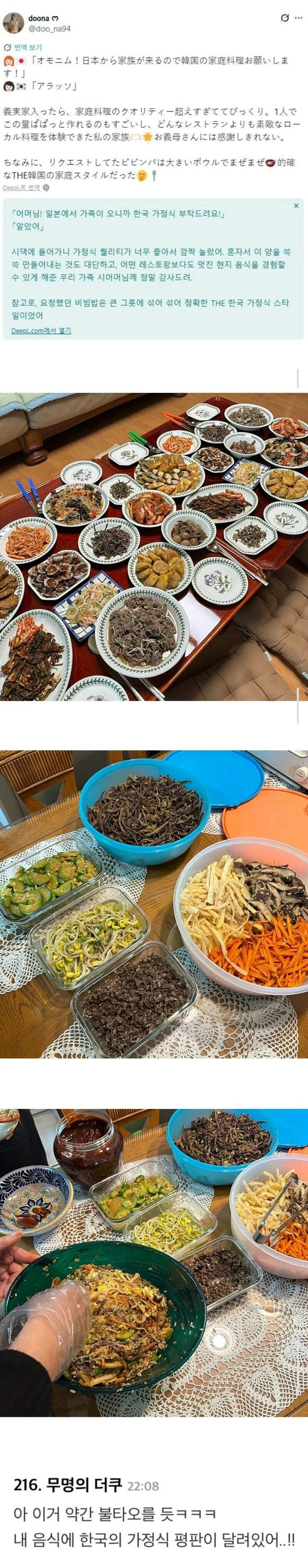 일본인 며느리가 도발버튼 누름