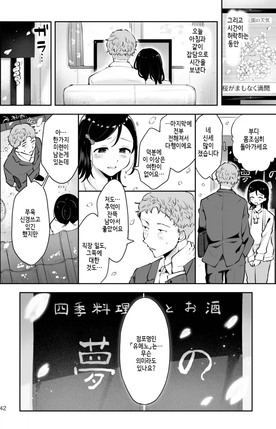 순애) 퇴사하고 마지막으로 단골식당에 가는.manhwa (15)