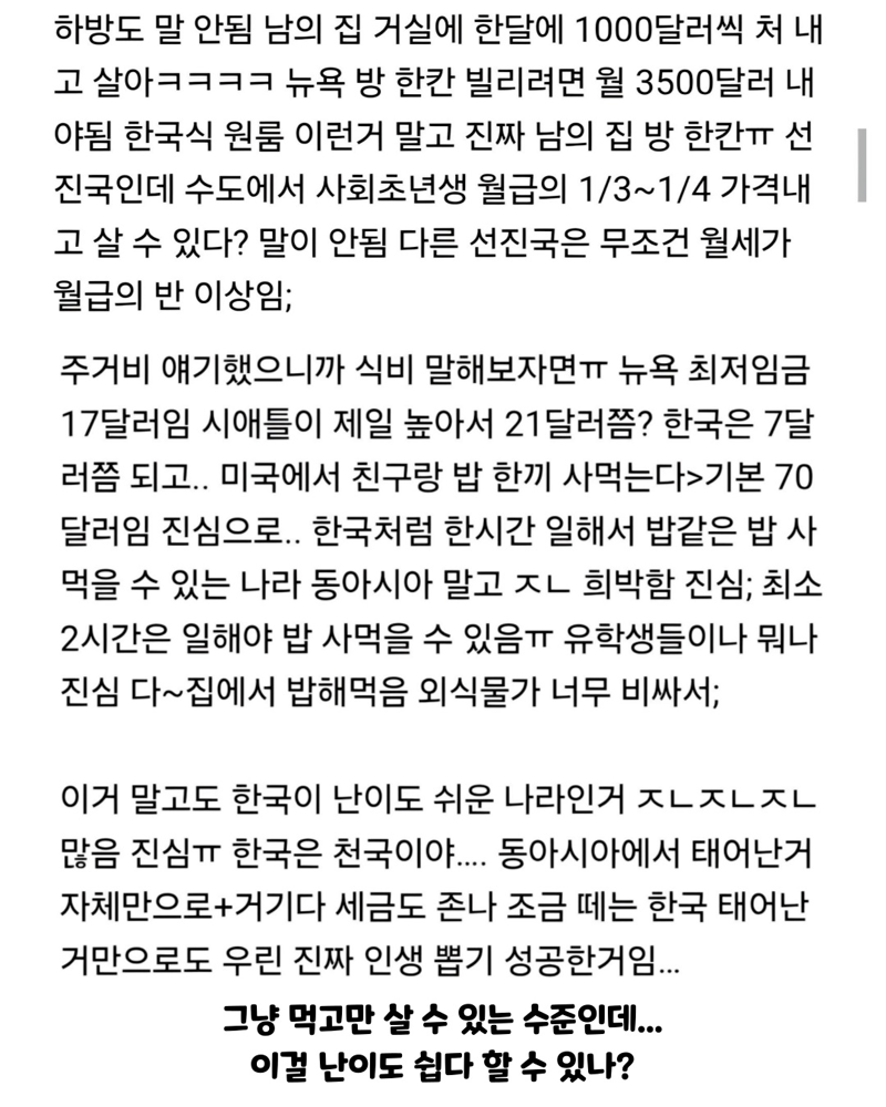 한국이 생활 난이도 최하라고 말하는 사람 (2)