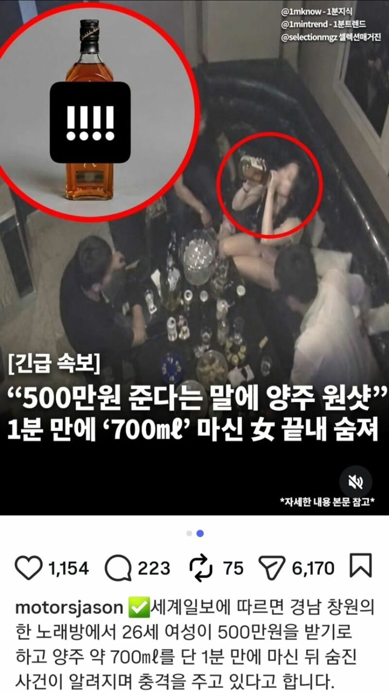 양주 750ml 원샷 알콜중독으로 사망