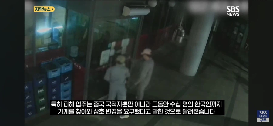 테러당한 중식담 시진핑 협박범들 중에 한국인도 있었다함