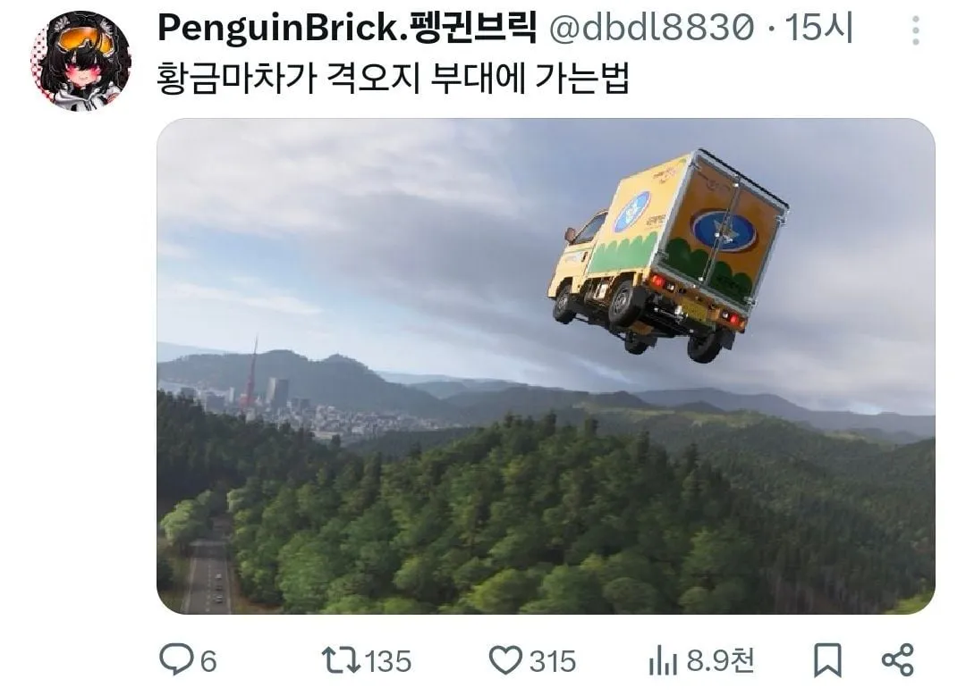 황금마차가 격오지 부대에 가는법