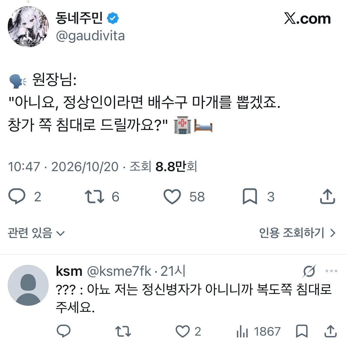 정신병자 판독법 (2)