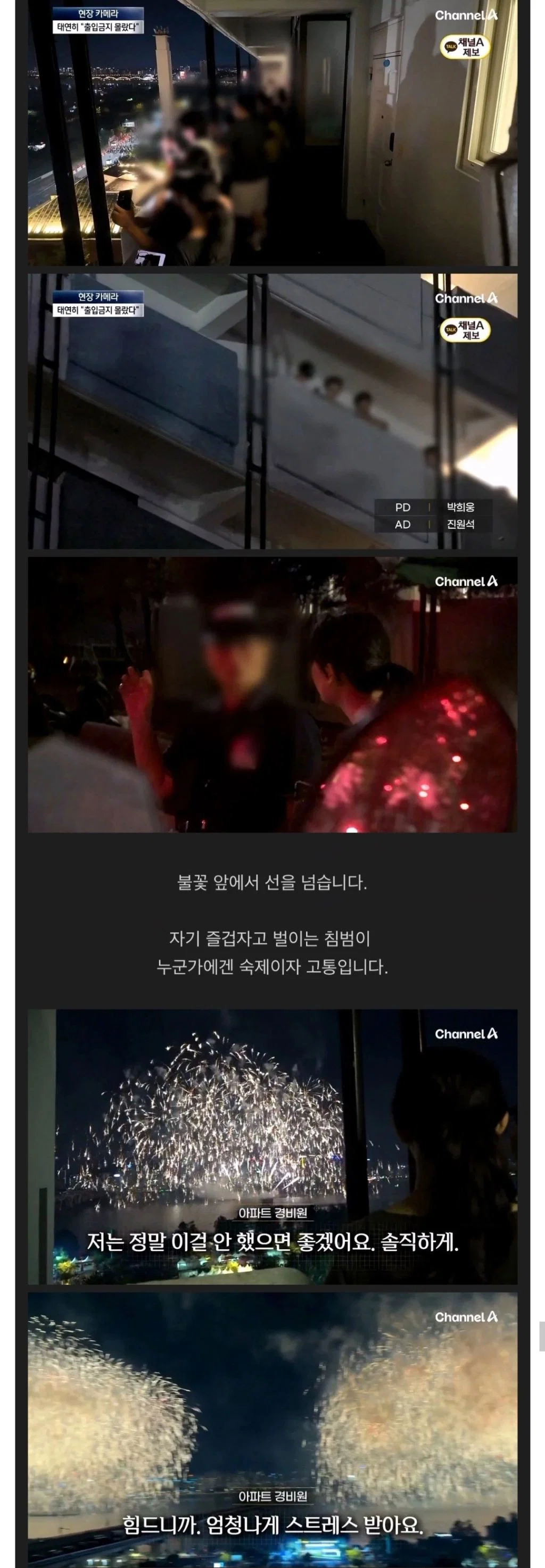 환장하는 불꽃놀이 명당 아파트 공성전 (4)