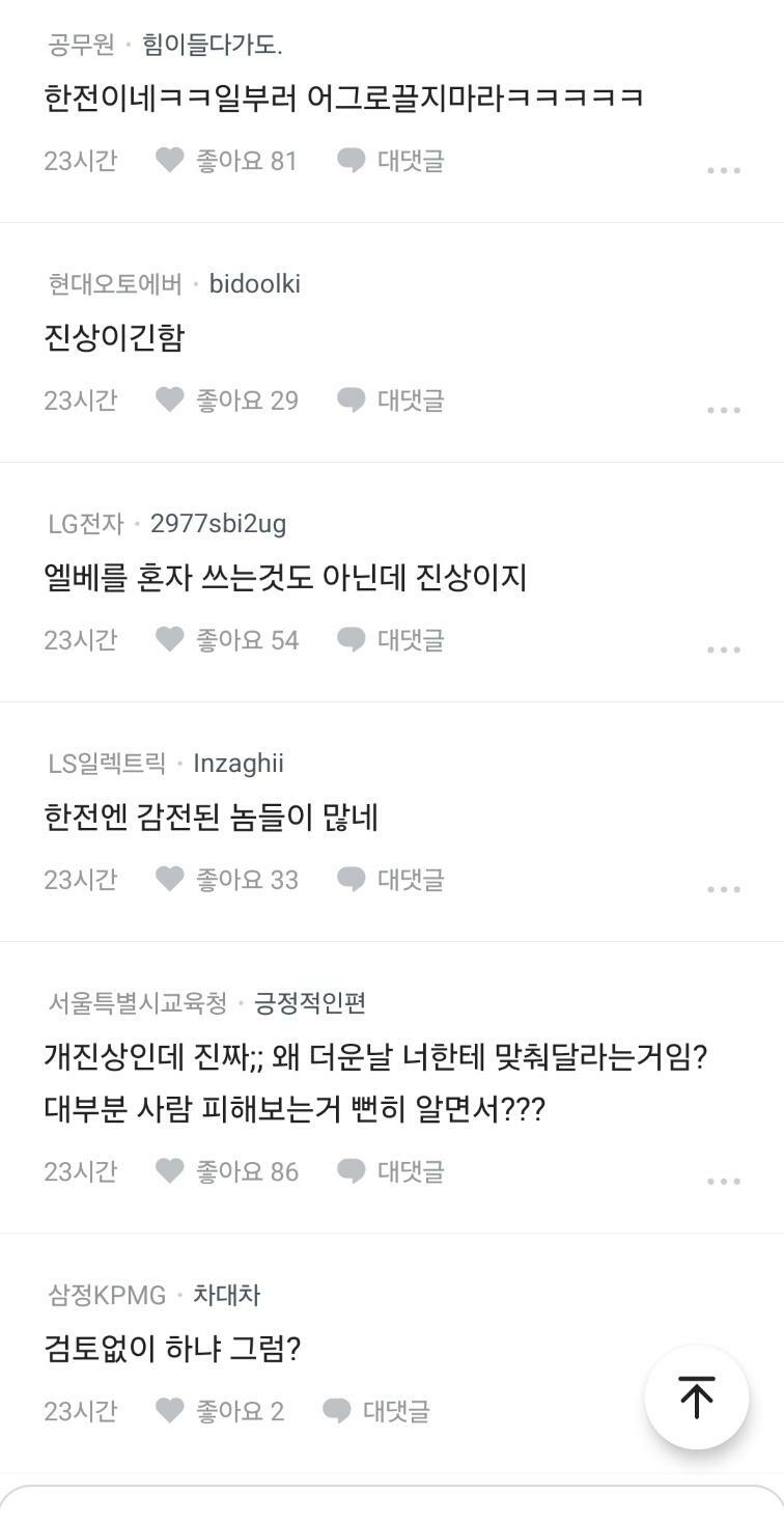 이게 진상인지 궁금한 블라인 (2)
