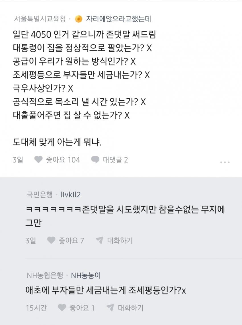 극우 사상에 빠져 뭐만하면 조롱만 하는 2030 (3)