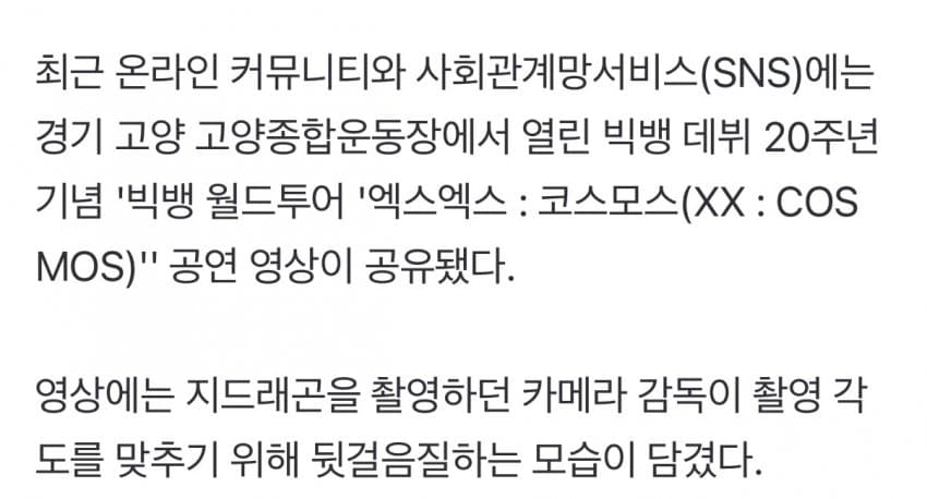 본업도 인성도 '월드클래스' 지드래곤 콘서트 미담 확산 (4)