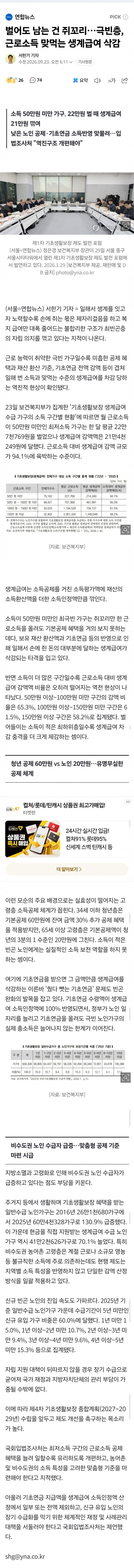 남는 건 쥐꼬리…극빈층, 근로소득 맞먹는 생계급여 삭감