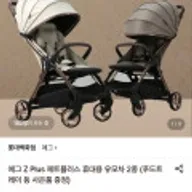 에그 제트 플러스 유모차 2종+증정