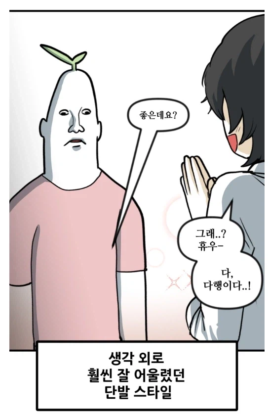 여자들이 단발을 잘안하는 이유 (4)