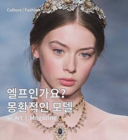 너무 예뻐서 현실판 엘프라고 불리는 샤넬모델 GIF (4)