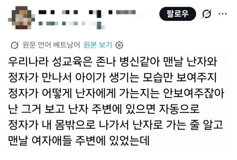 18) 성교육이 문제 있다는 베트남인.