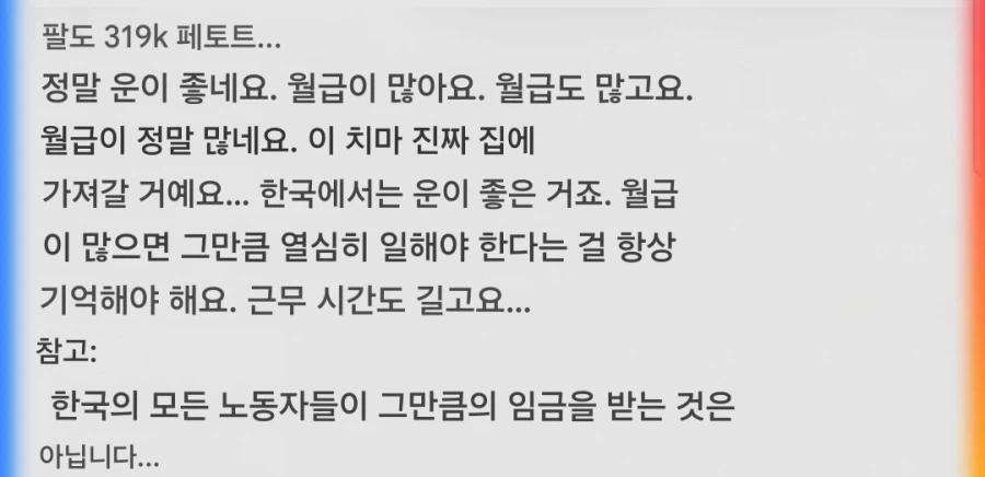월급 875 찍은 필리핀 형님 (2)
