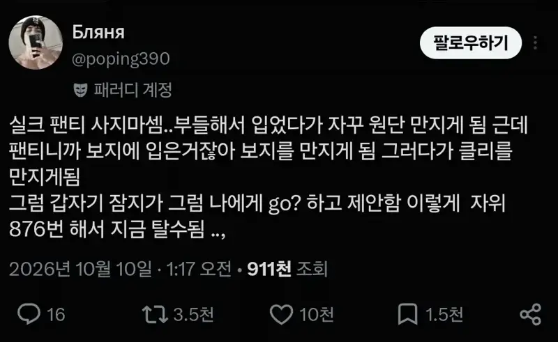 실크 팬티 입으면 안되는 이유