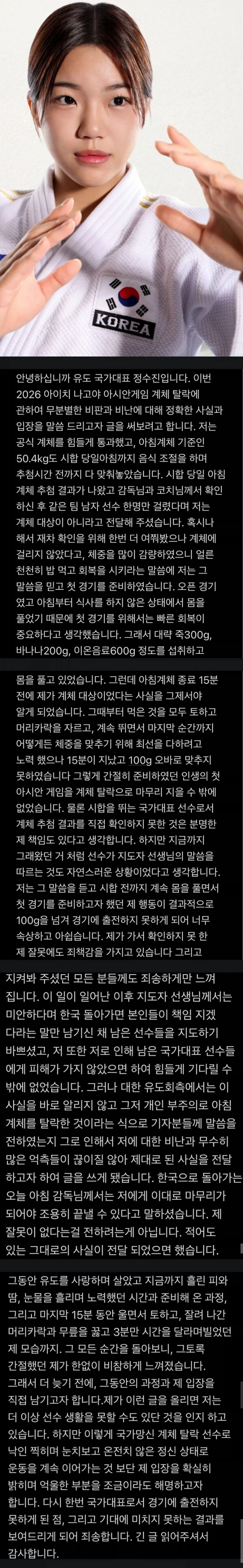 유도 정수진 입장문 발표 & 뒤늦은 총감독 사과