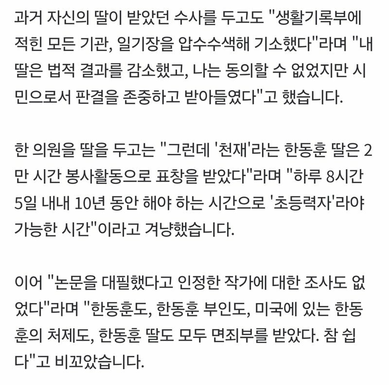 조국 딸 vs 국민의짐 딸 (5)