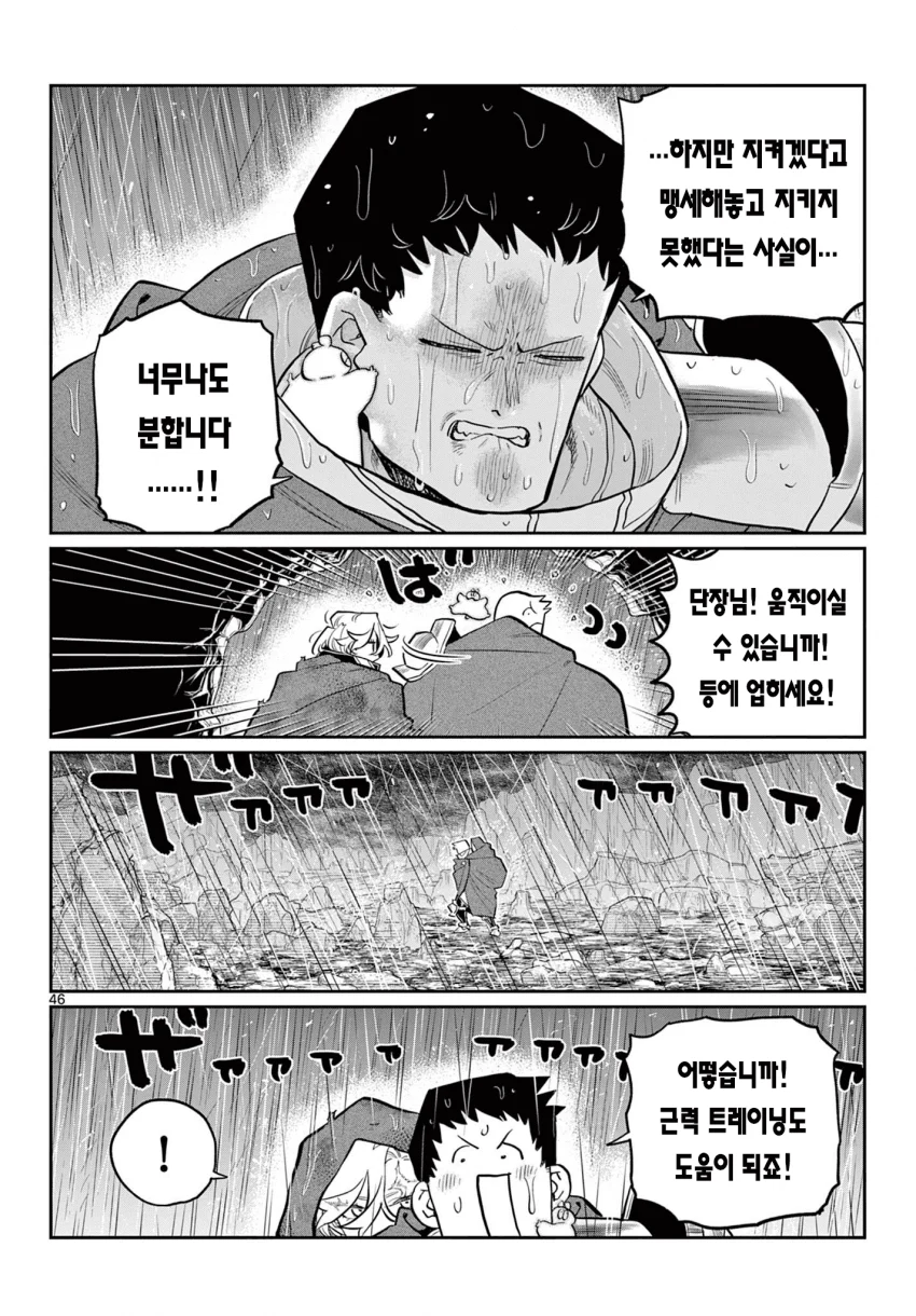 신참을 괴롭히는 기사단장 만화 (45)