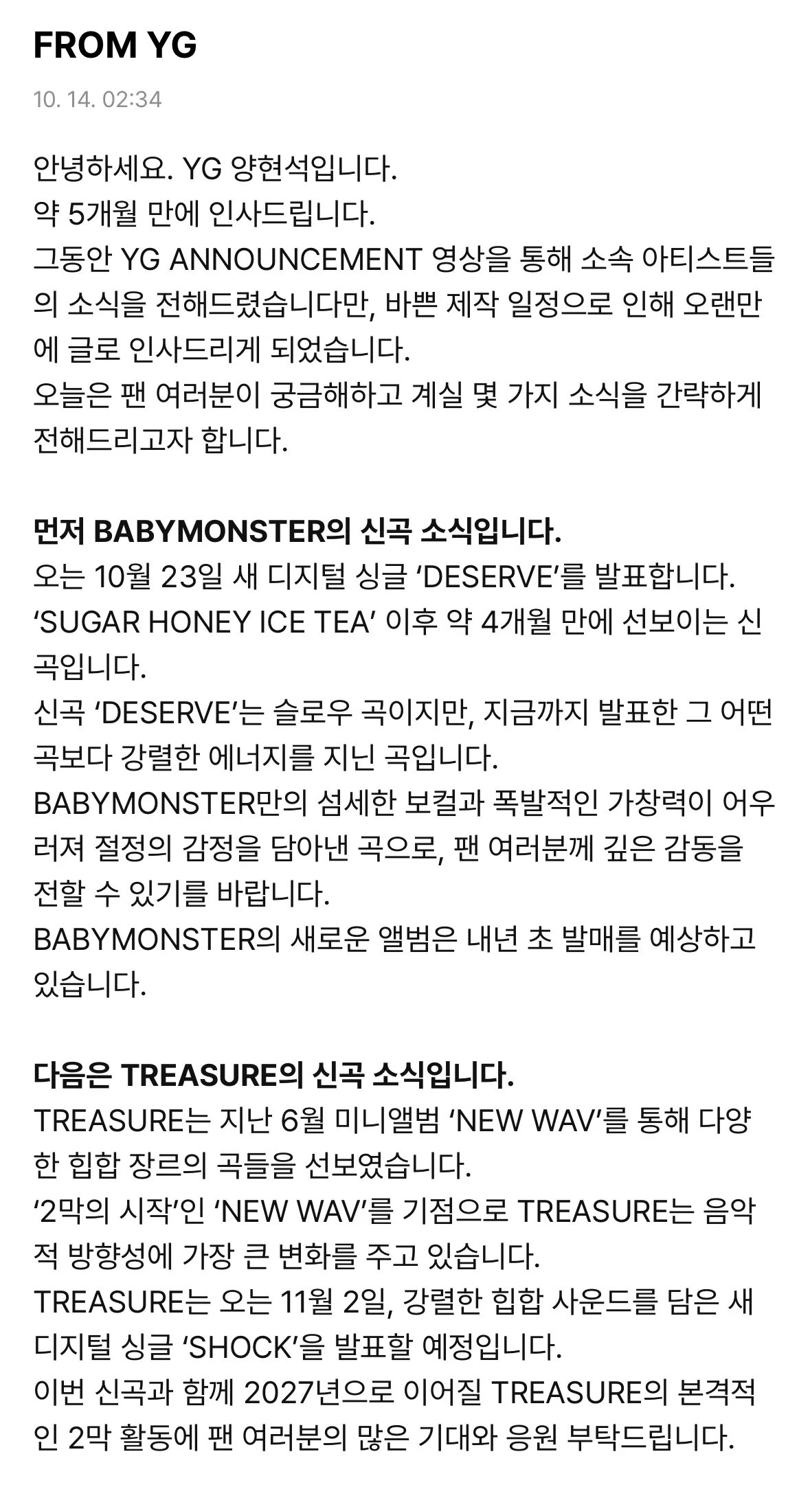 방금자 YG 발표