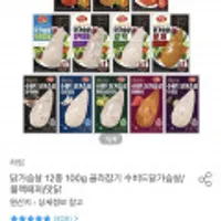 하림 수비드 닭가슴살 12종 100g 10봉