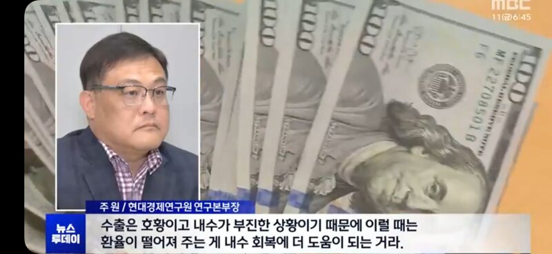 MBC왈 - 일부 언론들 환율 올라도 랄지 떨어져도 랄지 (8)