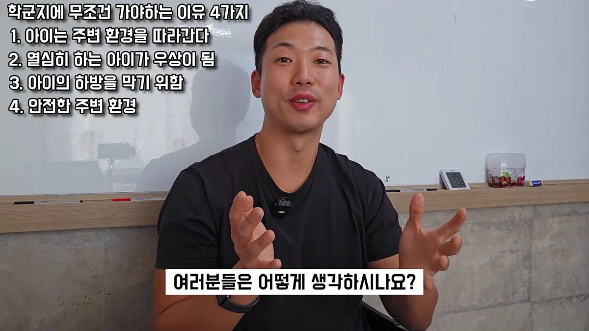 학군지 학원원장이 말하는 학군지에 무조건 가야하는 이유 4가지