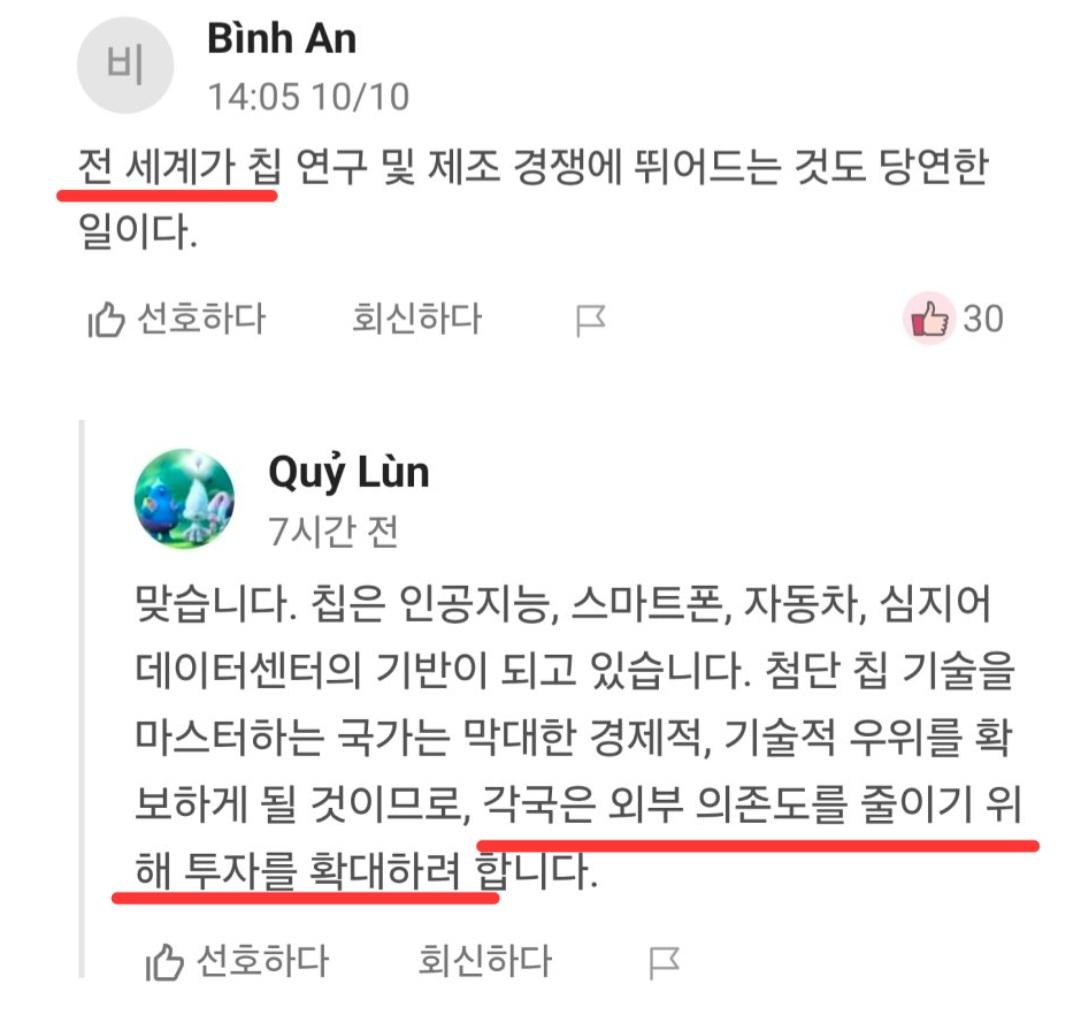 한국이 반도체로 돈 버는 걸 본 베트남인 반응
