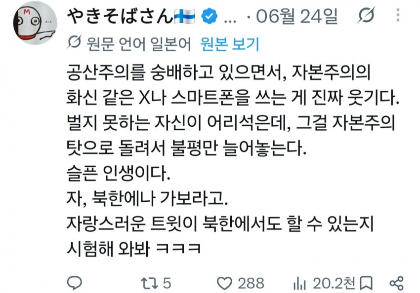 와들와들 한국보다 북한이 낫다는 브라질 사람 (10)