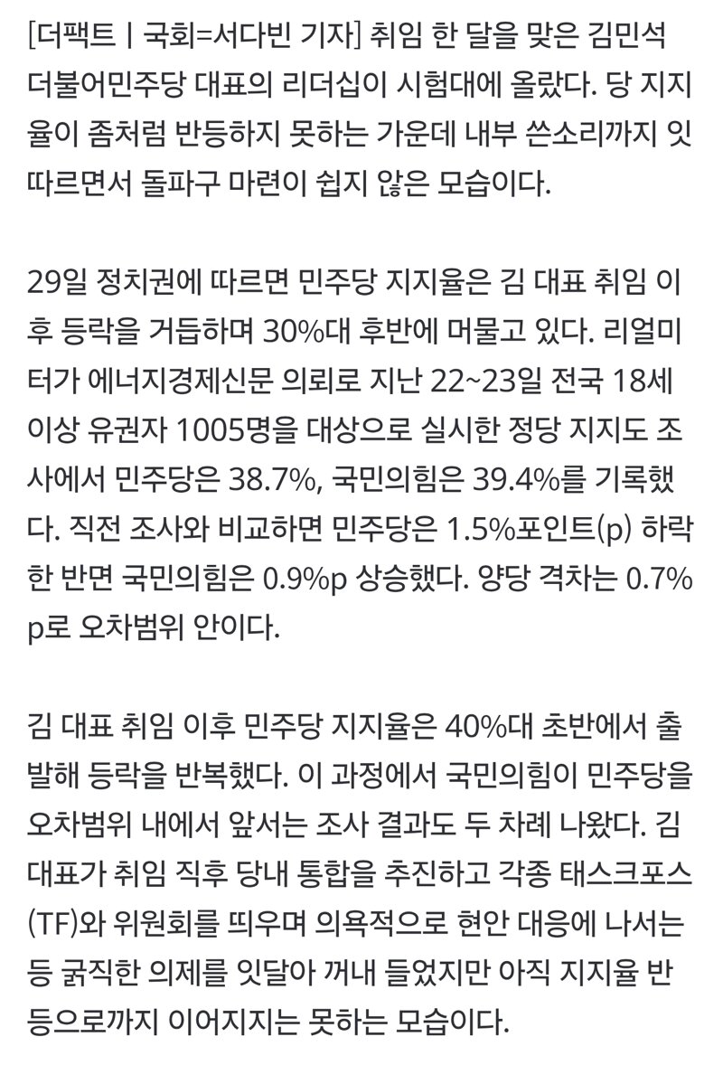 지지율 주춤에 내부 쓴소리까지…시험대 오른 '김민석 리더십' (2)
